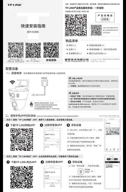 TP-LINK TL-IPC689T-F4GE V1.0